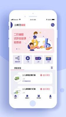 小熊牙编程 v4.5.1
