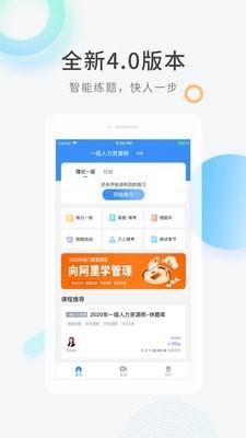 人力快题库 v5.2.1