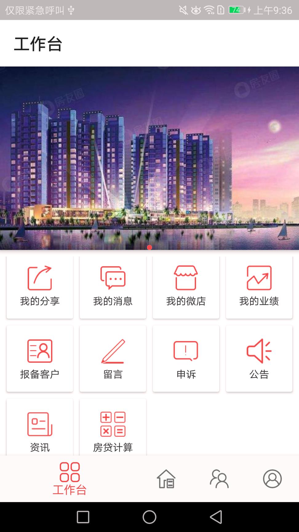 房友圈 v6.0.3