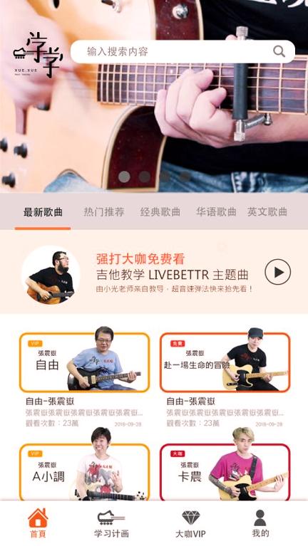学学吉他 v5.2.3