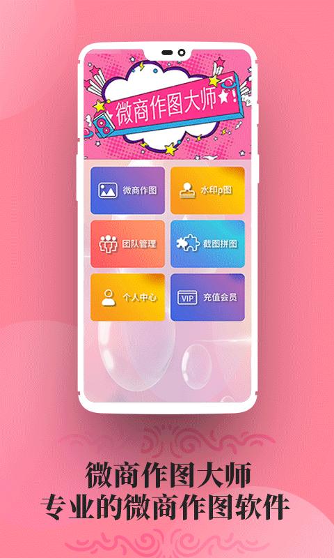微商作图 v6.2.3