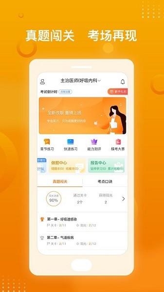 医师职称金题库 v3.5.2