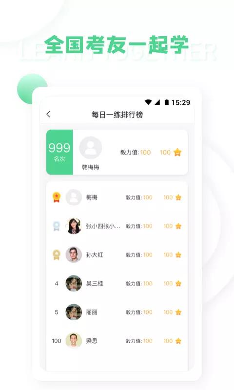 学天教师 v5.4.2