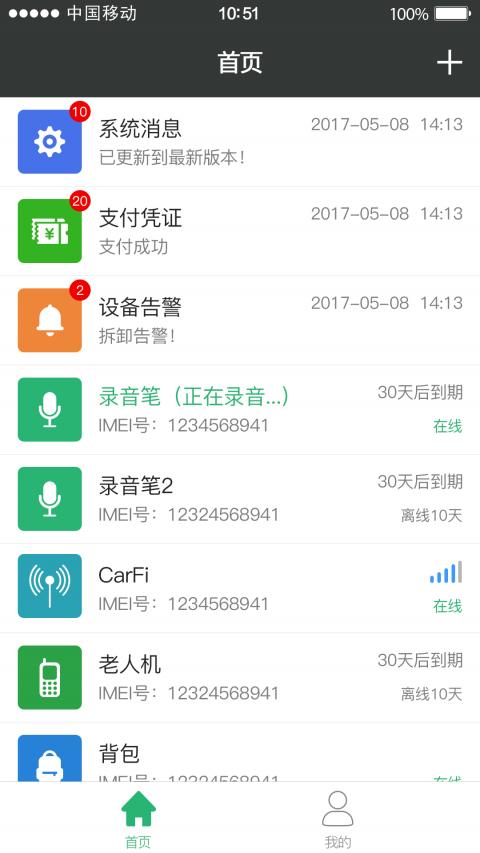 几米物联 v6.0.1