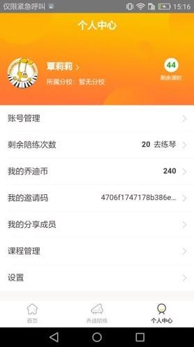 乔迪课堂 v4.2.4