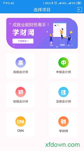 财会学堂 v5.0.3