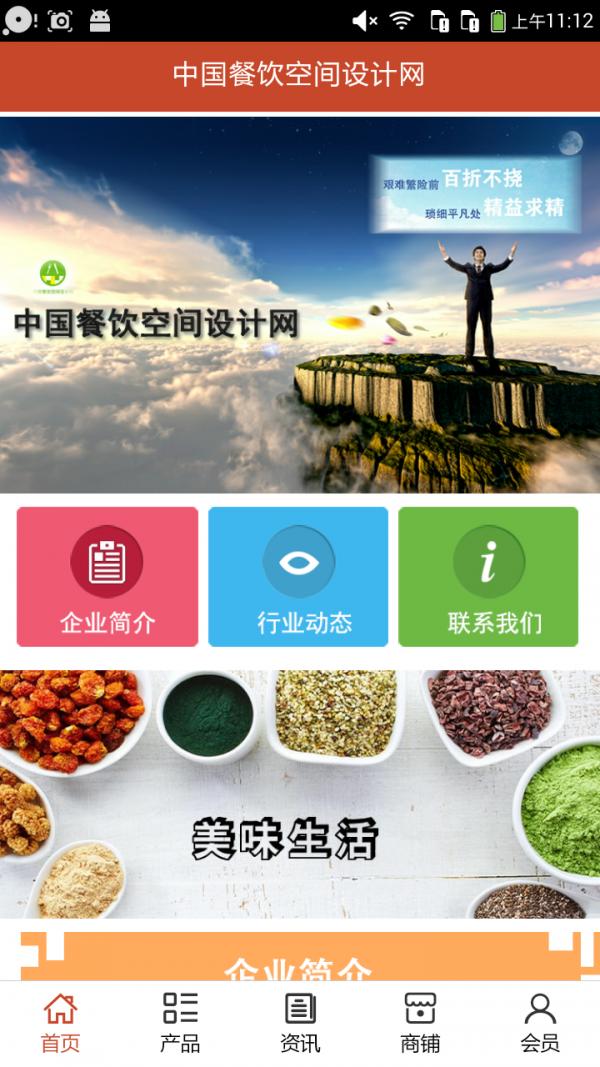 中国餐饮空间设计网 v3.3.1