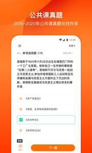 小站考研官方版 v6.3.1