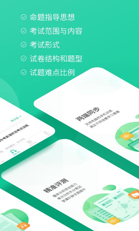 考前全真练 v5.2.4