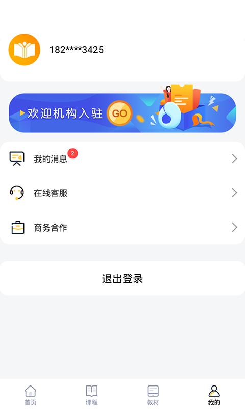 学优课堂 v5.3.4