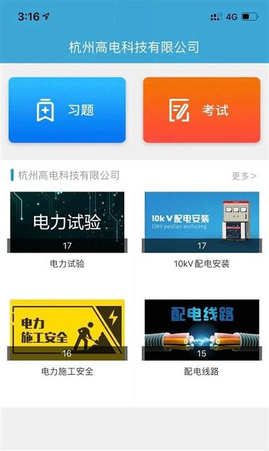 e电工云课堂 v4.3.2