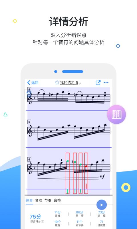 一起练琴 v5.2.4