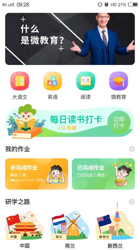 立智学生端 v5.4.1