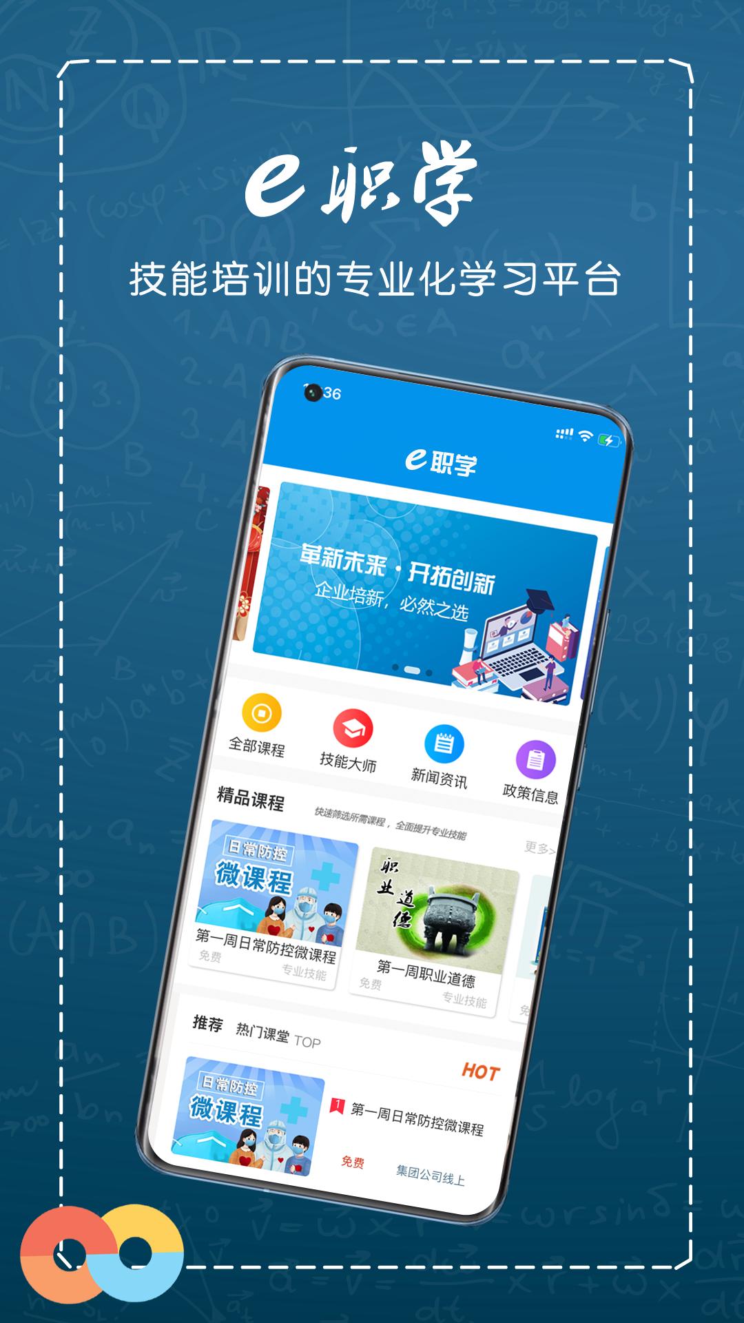 e职学 v3.1.4