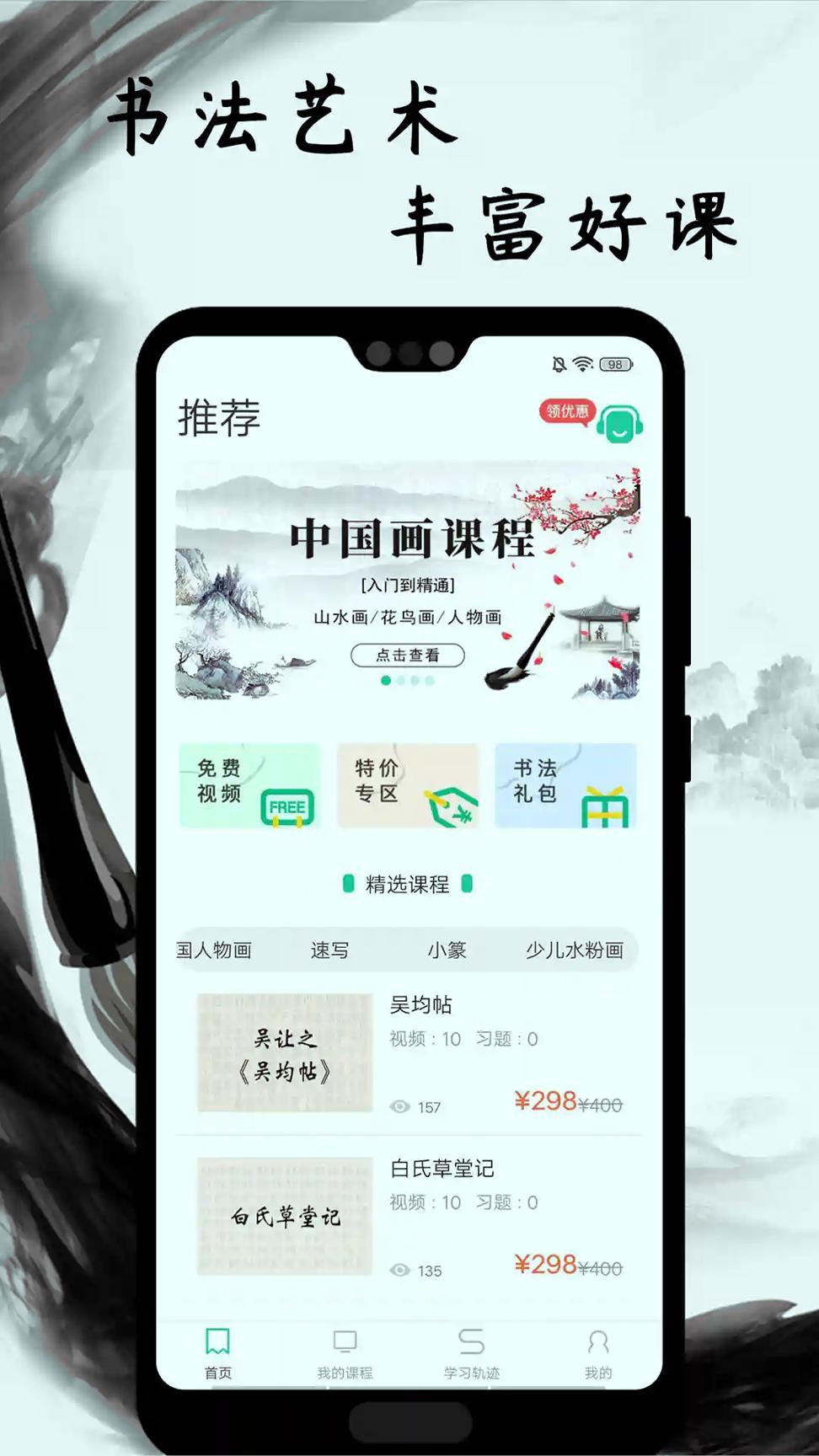 书法艺术学习 v4.3.4