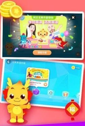 小伴龙外教课 v5.2.4