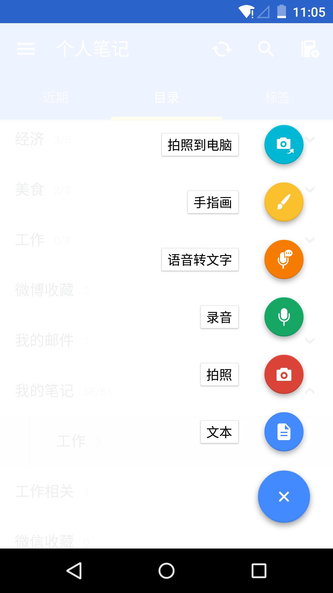 为知笔记 v6.5.4