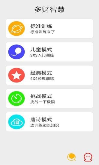 多财智慧 v6.5.2