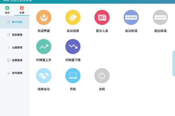 无纸化会议 v4.0.4