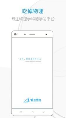 吃掉物理官方版app v6.4.1
