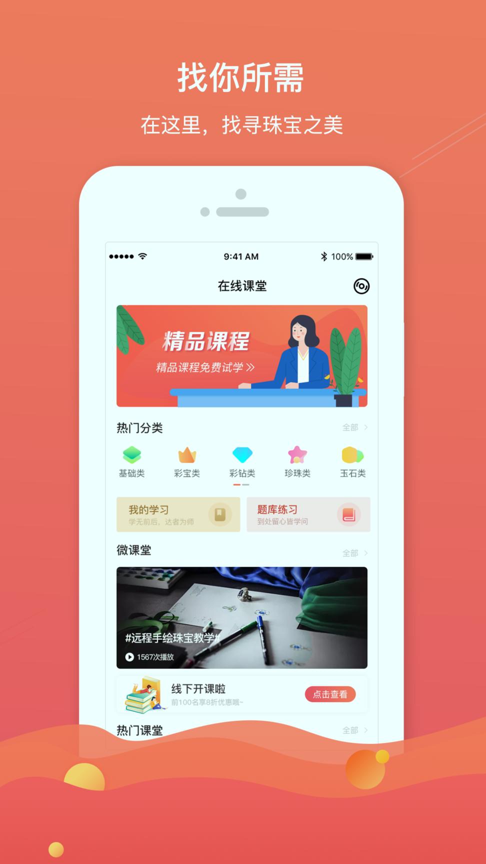 珠宝专家 v6.0.1