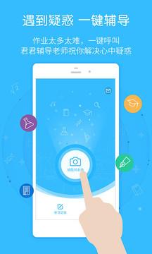 君君辅导HD v6.1.2