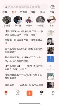 书画价格通 v6.1.2