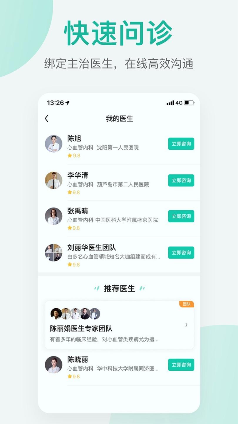 润术健康 v6.2.2