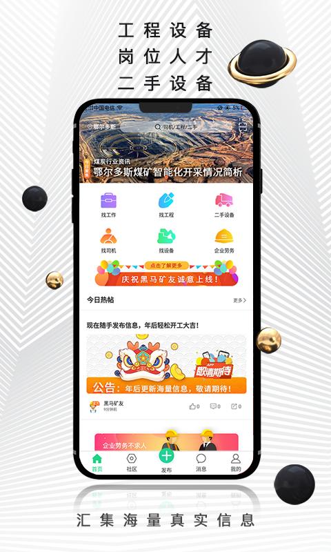 黑马矿友 v6.4.1