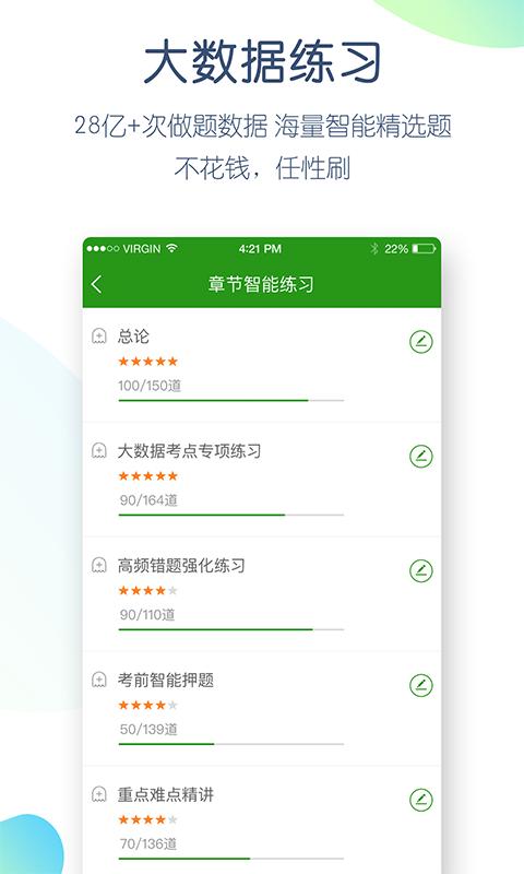 执业药师万题库 v5.2.4