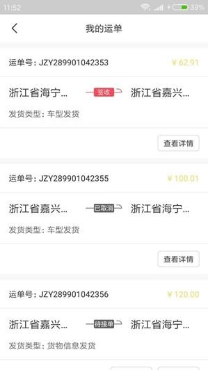 喈喈货主端 v4.0.4