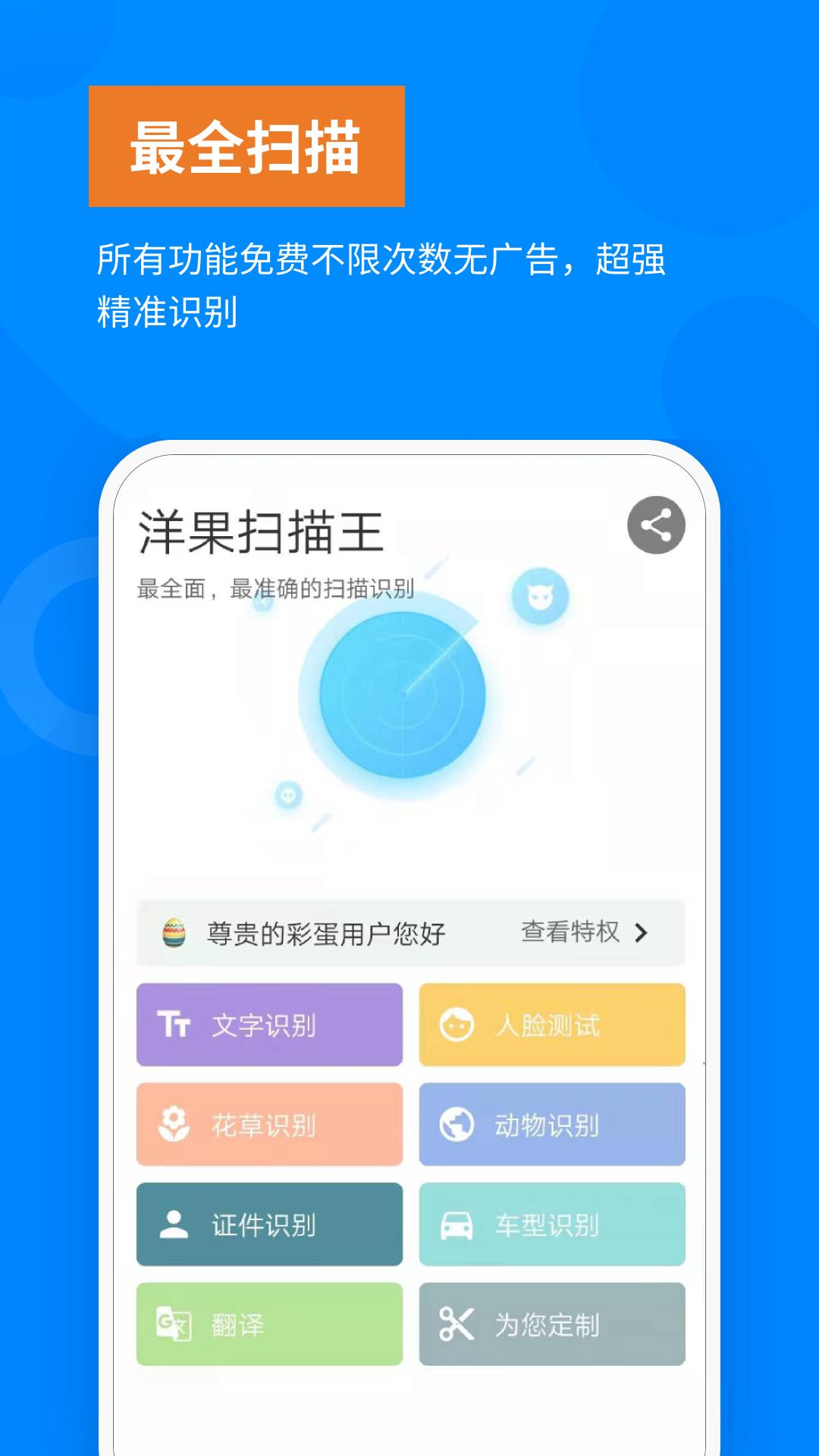 洋果扫描王 v4.0.4