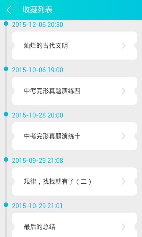 初三学霸讲堂 v3.4.3