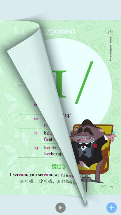 英语国际音标入门 v5.4.3