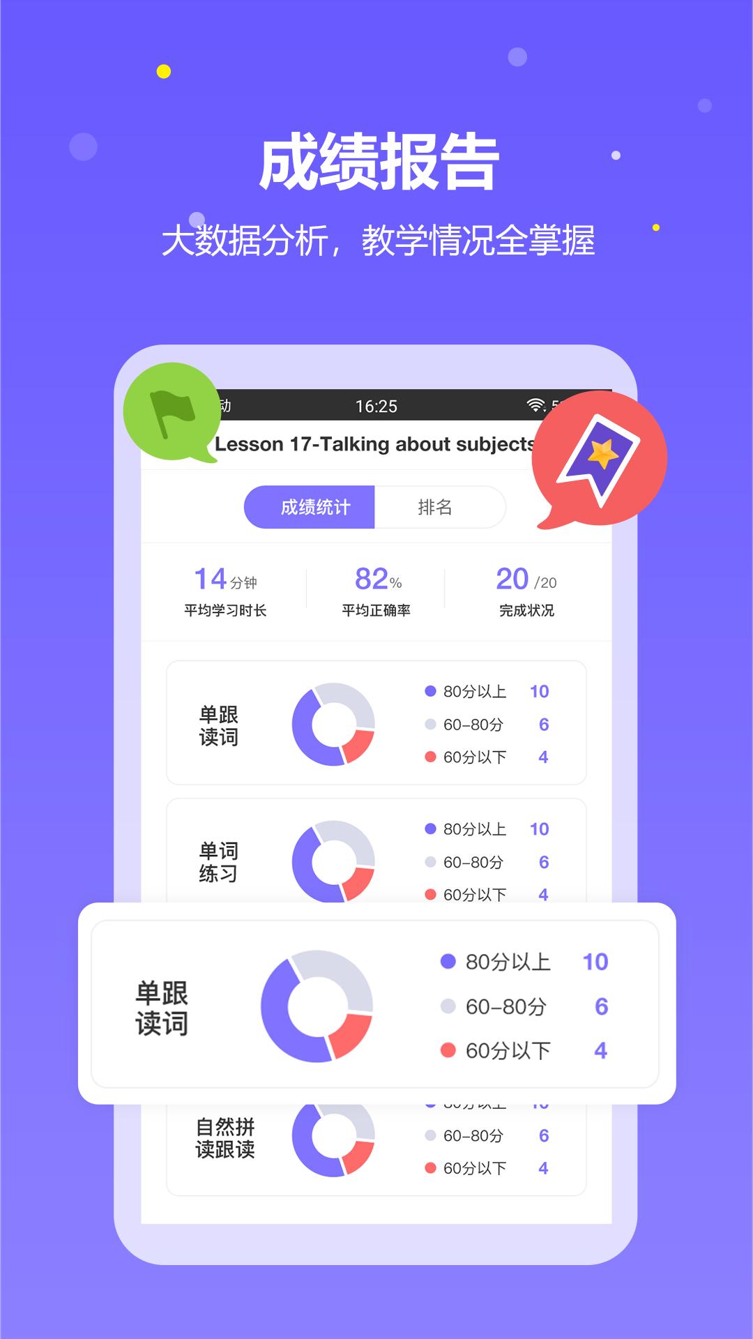 趣学英语教师 v5.3.3