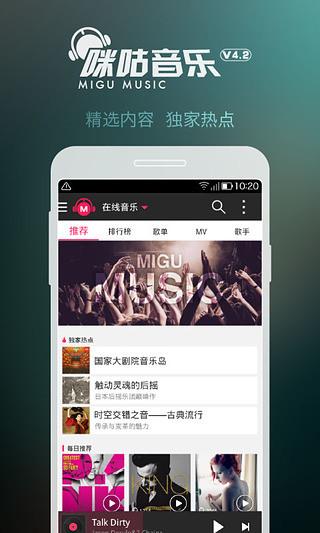 咪咕音乐播放器 v6.5.2