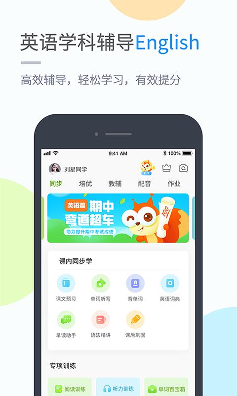 湘少学习 v5.1.4