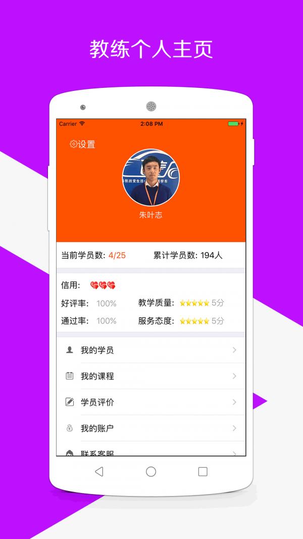 百信学车 v3.2.3