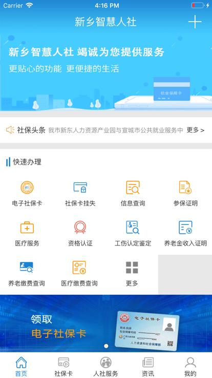 新乡智慧人社 v5.1.3