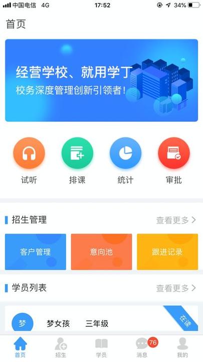 学丁 v6.5.4