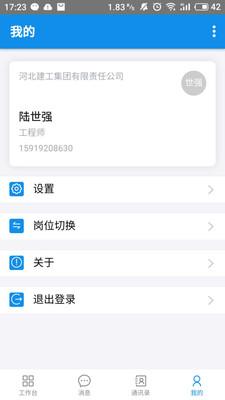 建管云 v3.4.3