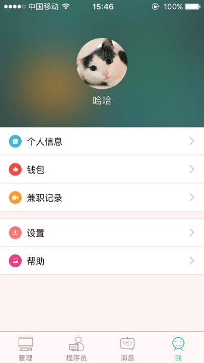 程序员兼职 v4.1.4