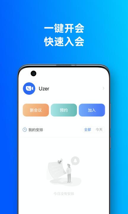 柚子会议 v3.3.1