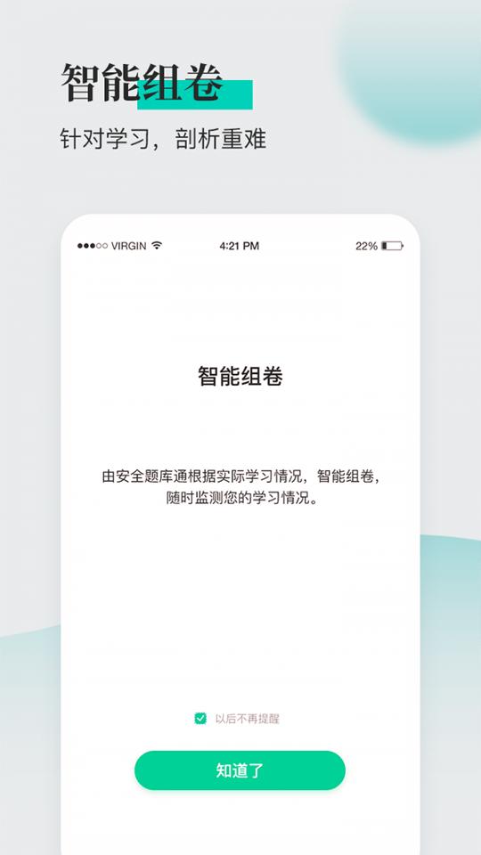安全工程师题库 v6.0.4