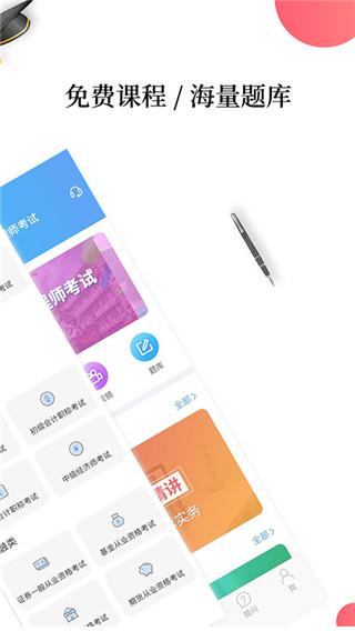 帮考网安卓版 v3.5.4