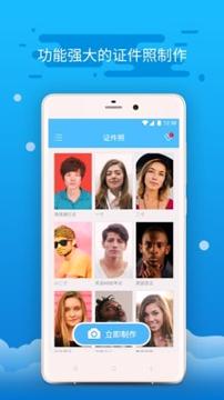 精英证件照 v5.3.1