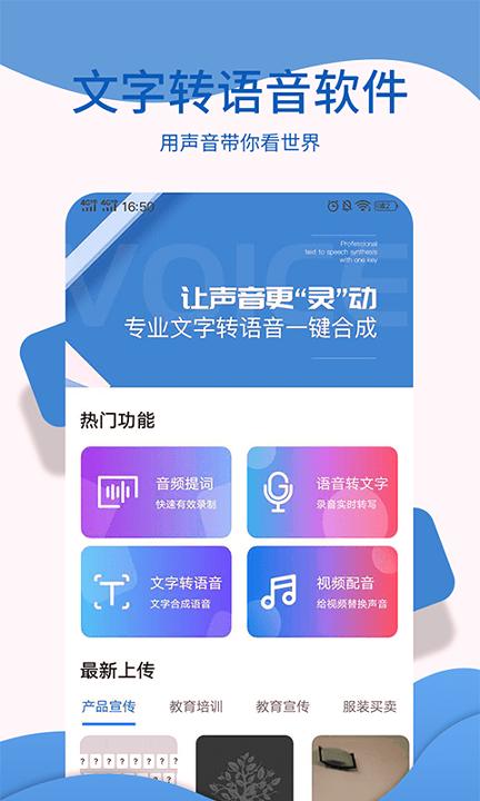 文字转语音朗读 v5.5.3