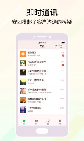 安团店员版 v4.3.2