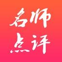 名师点评