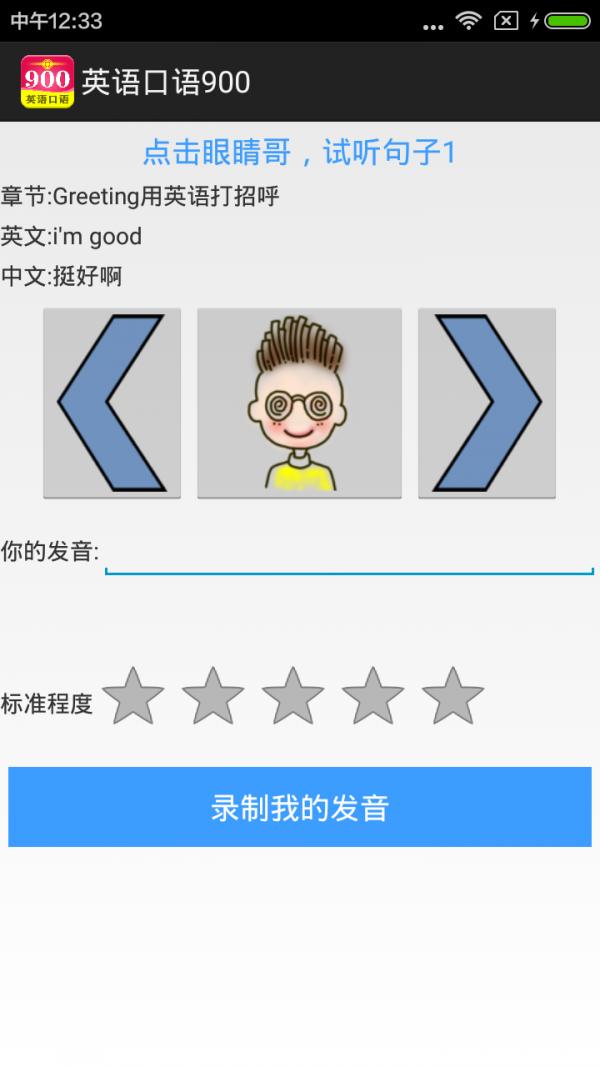 英语口语900 v5.3.4